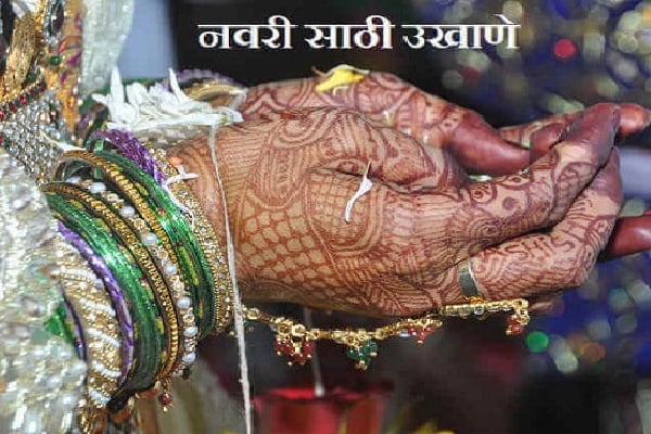 Marathi Ukhane For Bride For Marriage