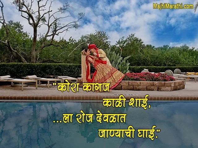 Best Marathi Ukhane for Groom
