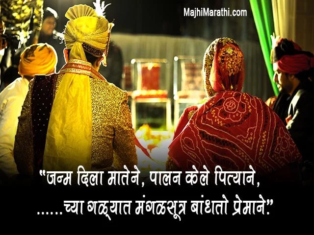 Marathi Ukhane for Male