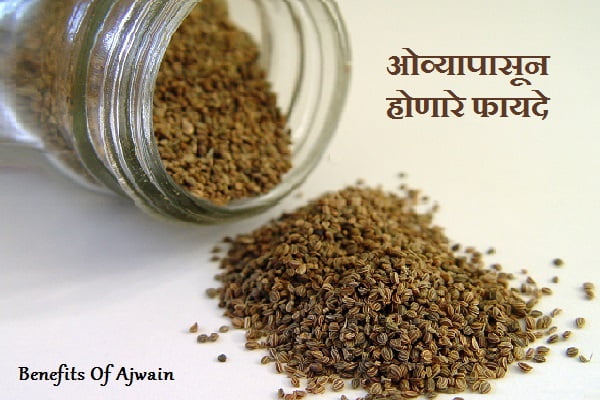 Benefits Of Ajwain