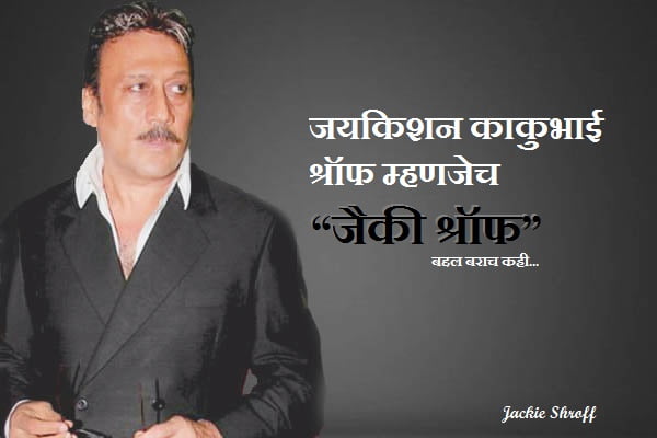 Jackie Shroff