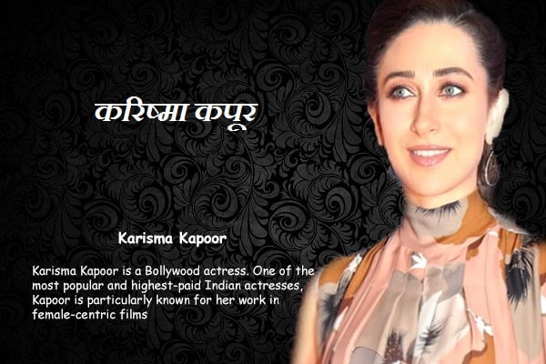 Karisma Kapoor