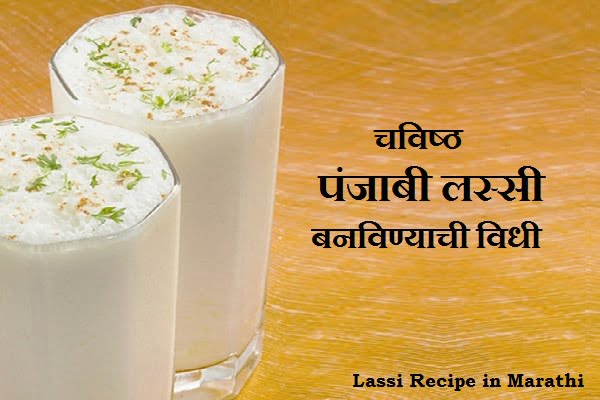 Lassi Recipe