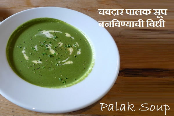 Palak Soup Recipe