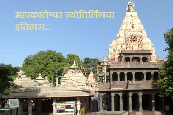 Mahakaleshwar Temple History