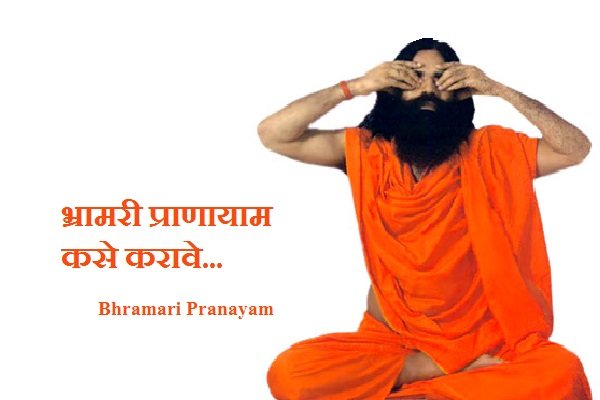 Bhramari Pranayam