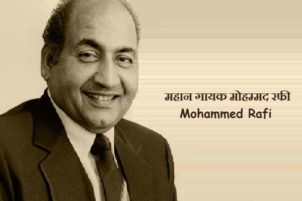 Mohammed Rafi Biography