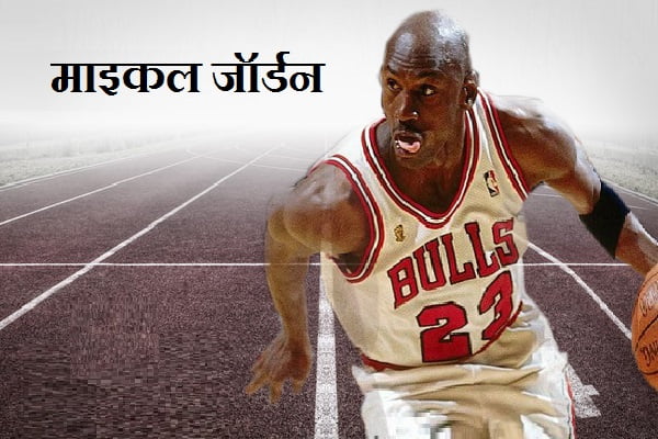 Michael Jordan