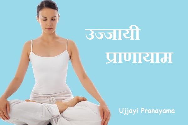 Ujjayi Pranayama
