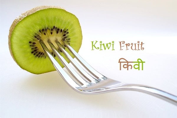 Kiwi Fruit