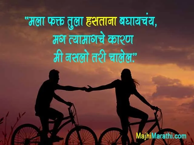 Marathi Quotes on Love