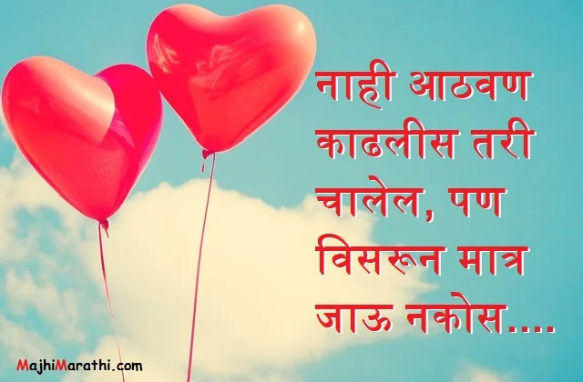 Marathi images of love