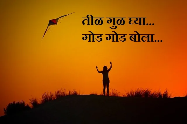 Makar Sankranti