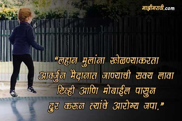Arogya vishayak Marathi Slogans