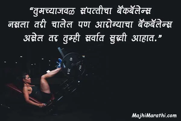 Health Quotes in Marathi