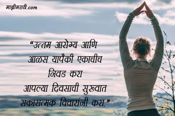 Quotes on Health in Marathi