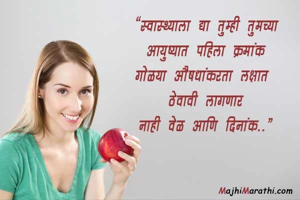 Shayari on Health in Marathi