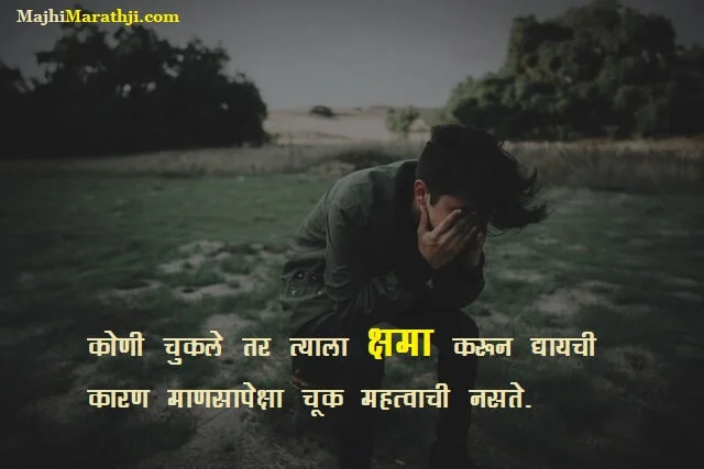 Mafi SMS in Marathi