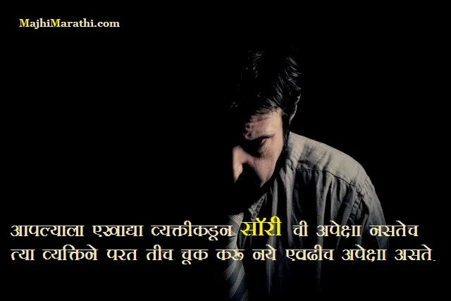 Sorry Message