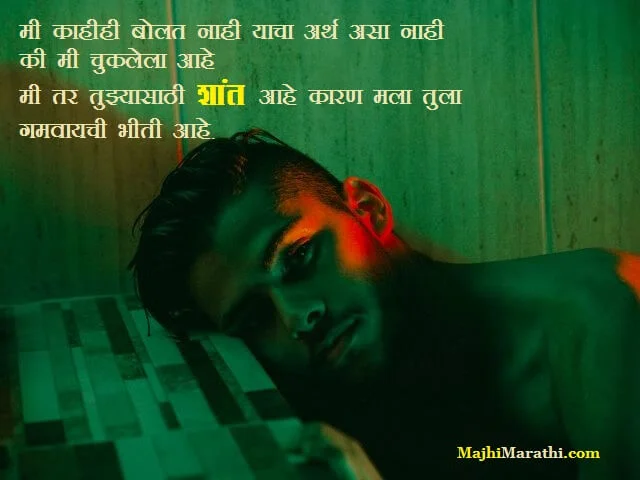 Sorry SMS in Marathi