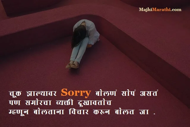 Sorry SMS