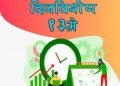 13 May History Information in Marathi