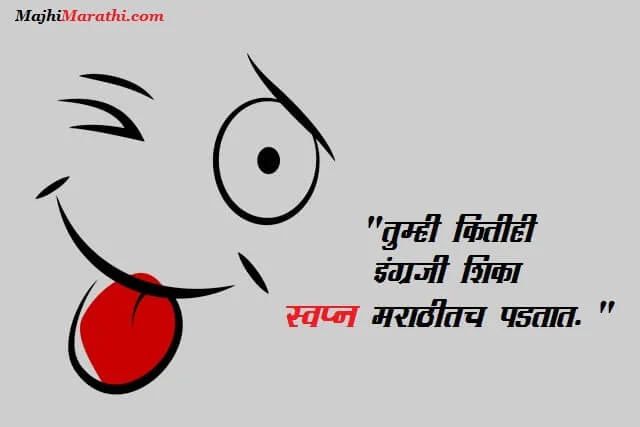 Comedy Status in Marathi