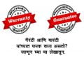 Difference Between Guarantee and Warranty
