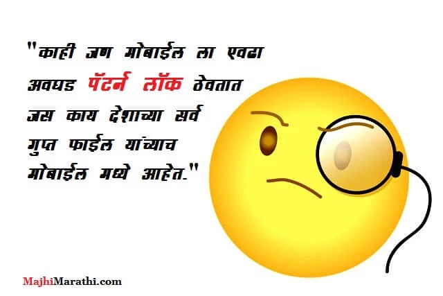 Whatsapp Status Funny Marathi
