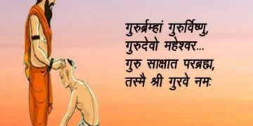 Guru Purnima Information in Marathi