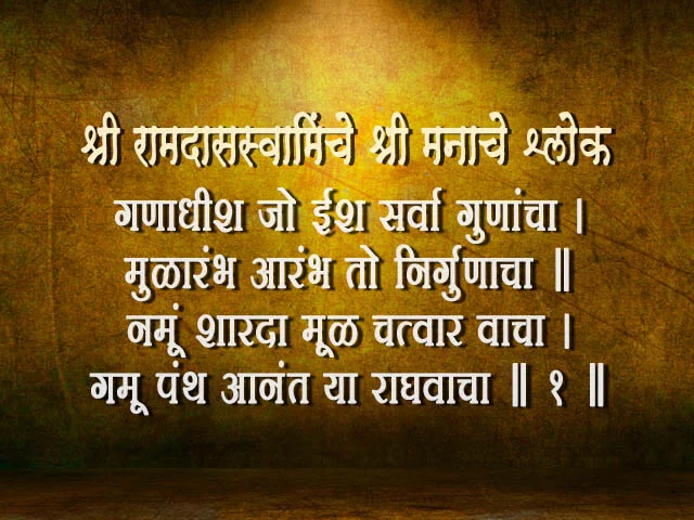 Manache Shlok