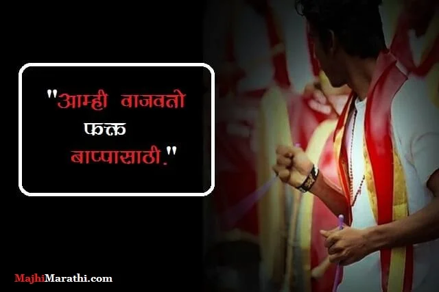 Caption for Dhol Tasha