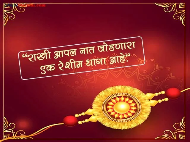 Raksha Bandhan Wishes