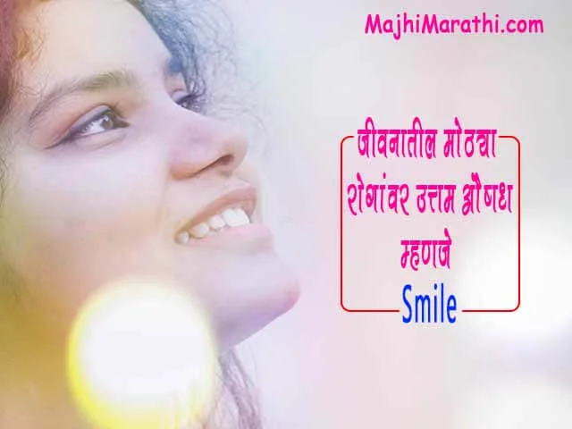 Smile Quotes