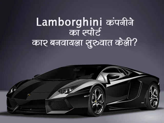 Story of Lamborghini