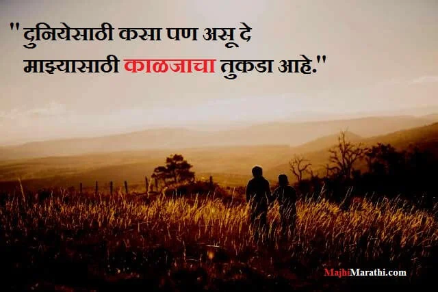 Bhau Quotes in Marathi