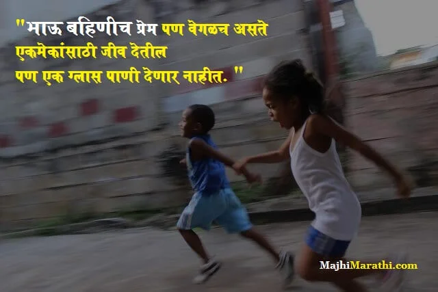 Brother Status In Marathi