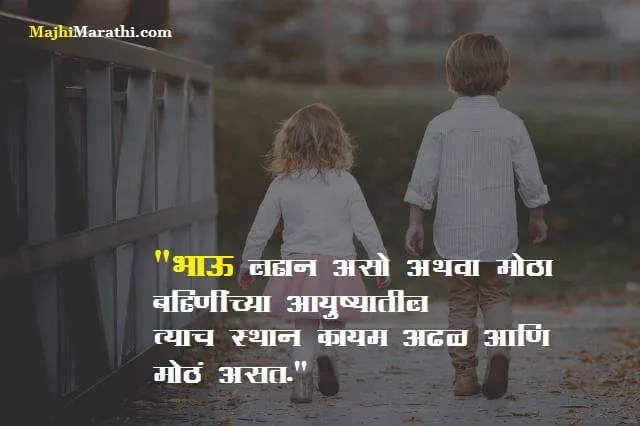 Lines for Brother in Marathi