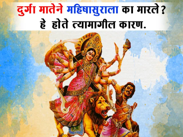 Story of Mahishasura