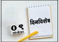 9 November History Information in Marathi