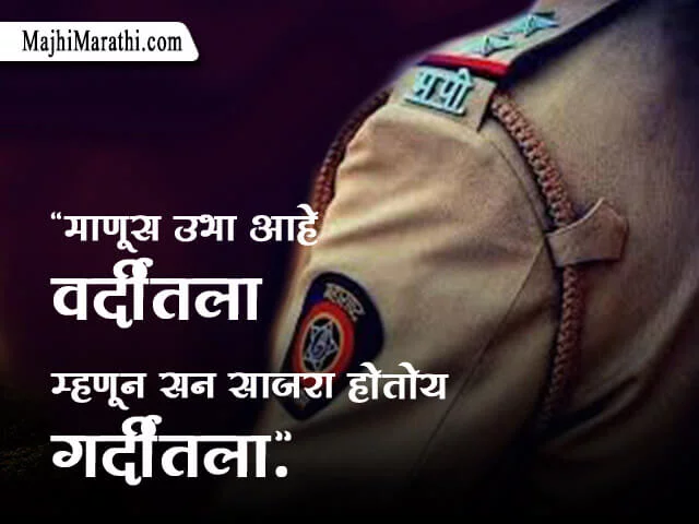 Police Quotes