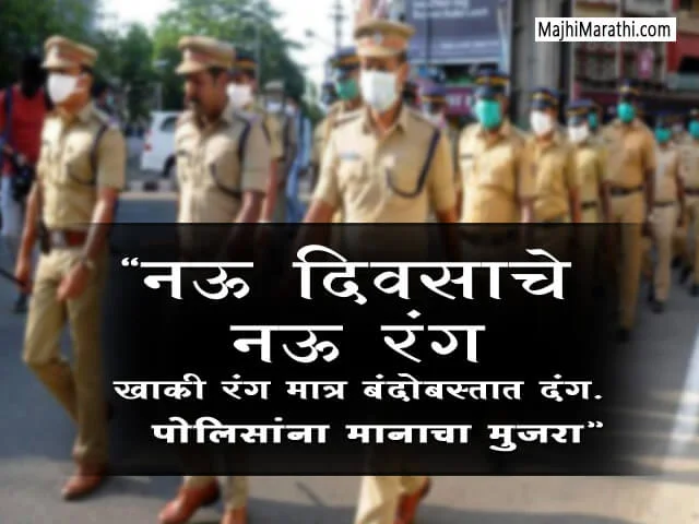 Police Status