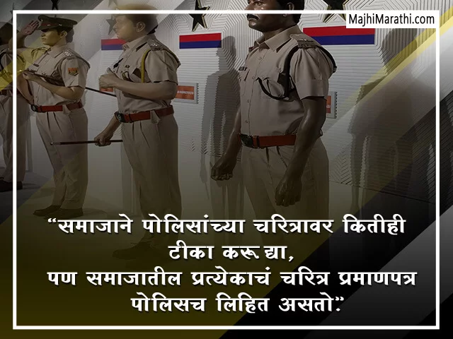 Quotes on Police