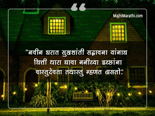 New Home Wishes in Marathi