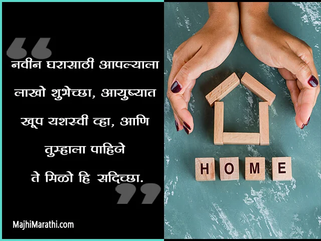 Griha Pravesh Wishes in Marathi
