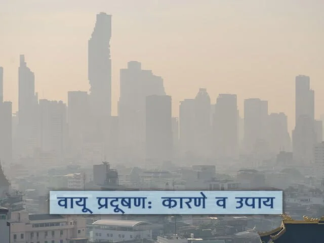 Air Pollution Pictures