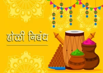 Holi Essay in Marathi