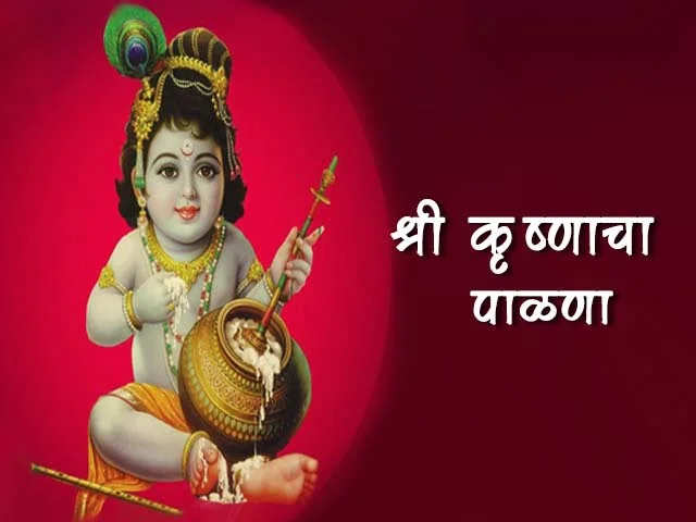 Krishnacha Palana