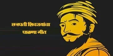 Shivajicha Palna