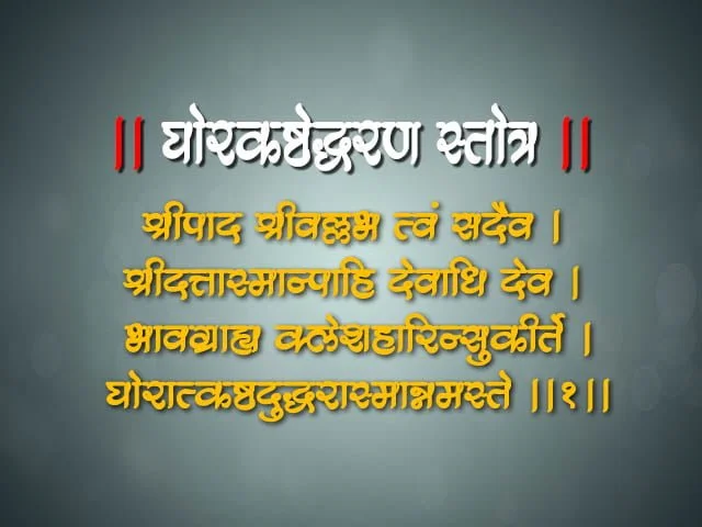 Ghorkashtodharan Stotra in Marathi